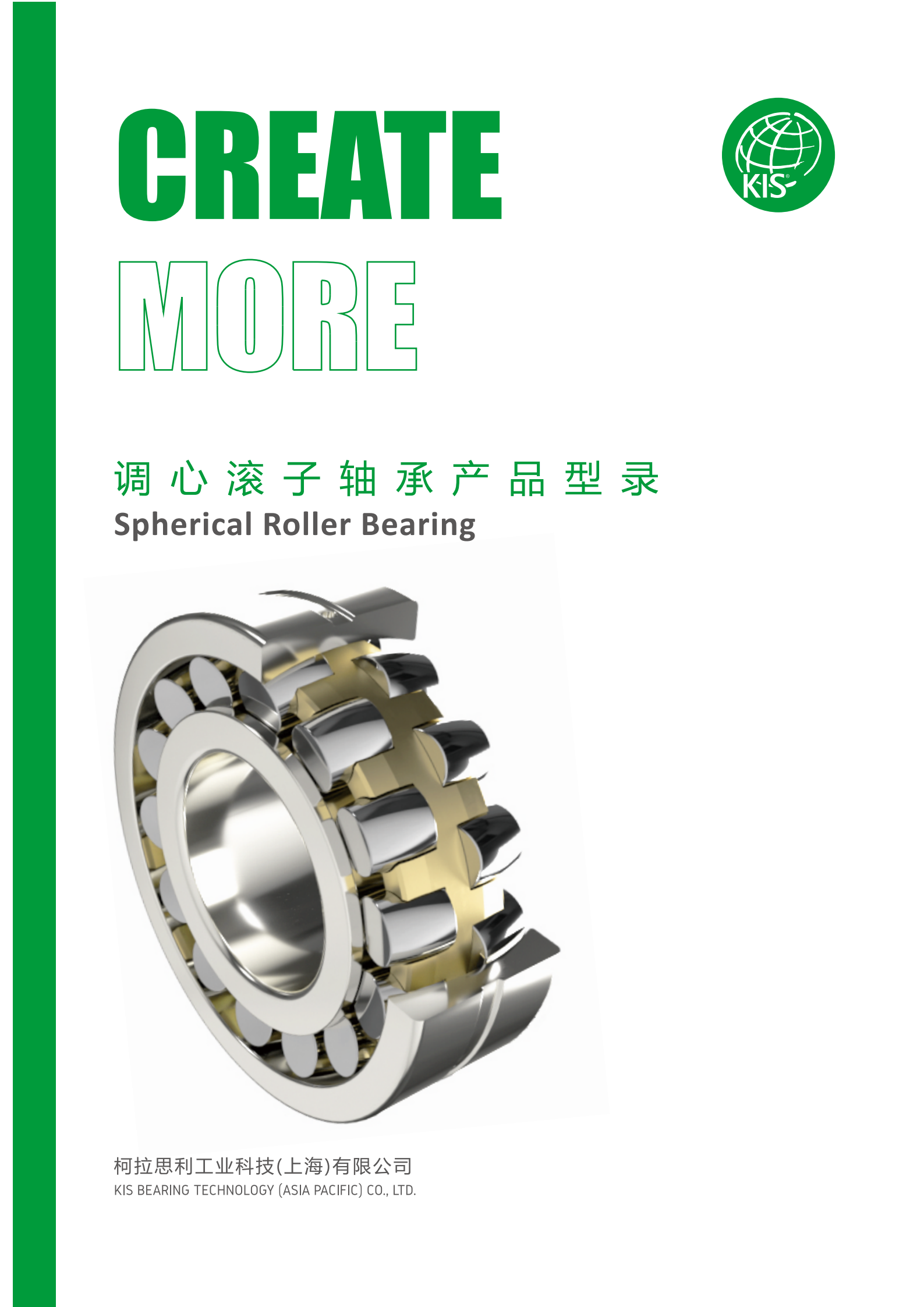 调心滚子轴承型录