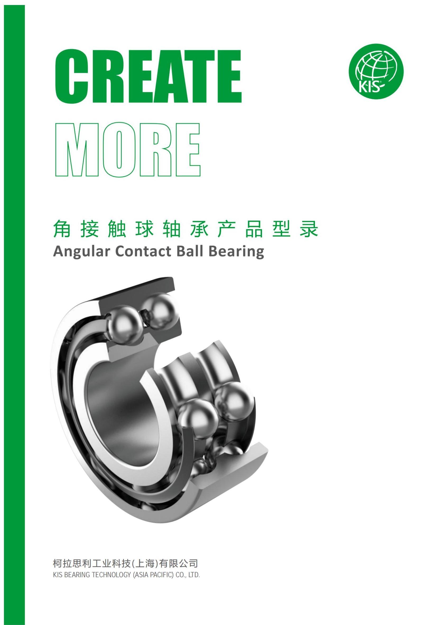 角接触球轴承型录